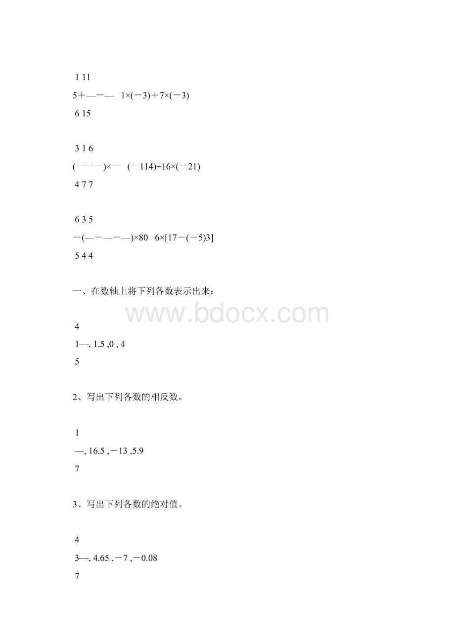 七年级数学上册有理数的计算题天天练95.docx_第2页