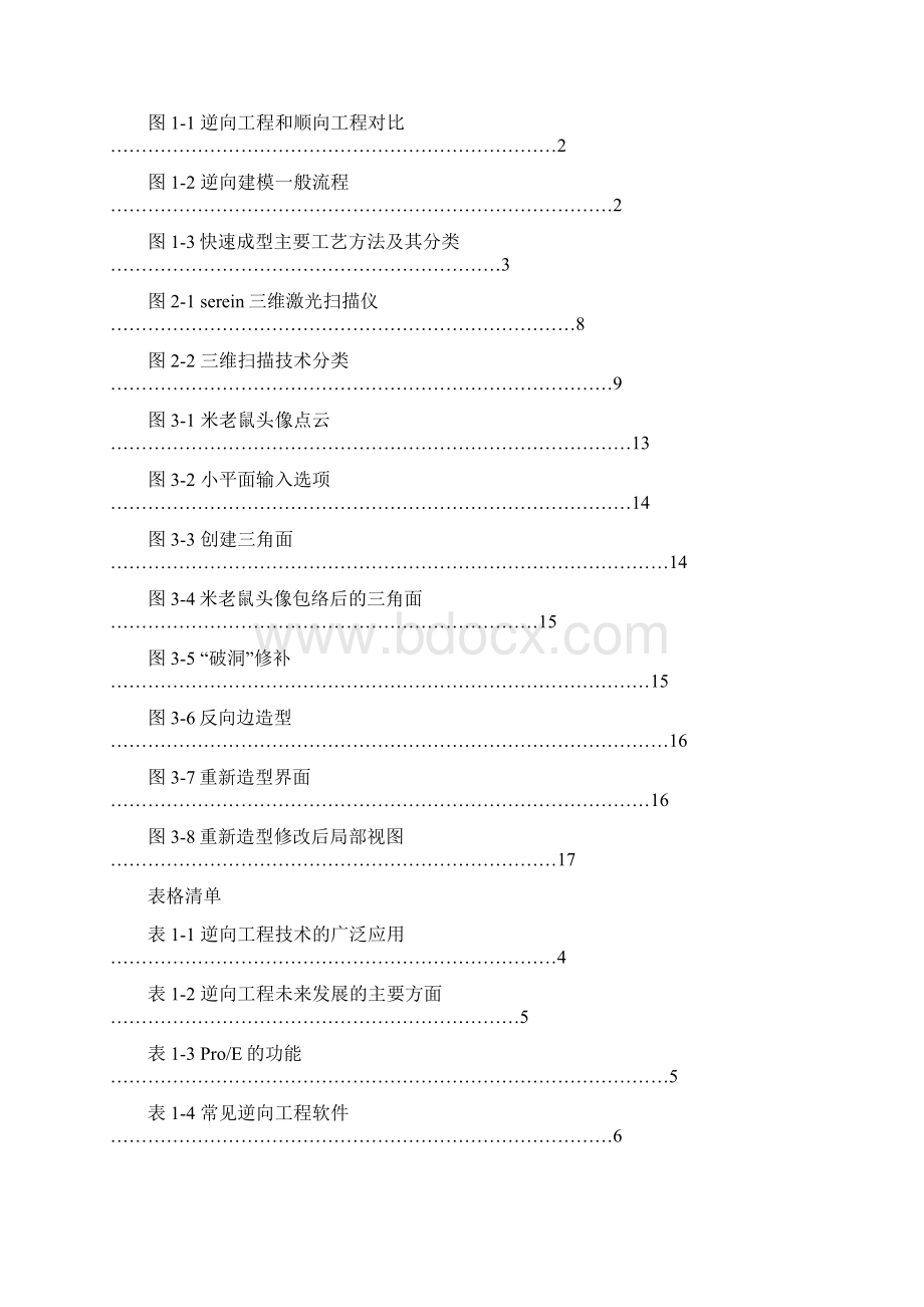 小平面特征逆向造型设计.docx_第3页