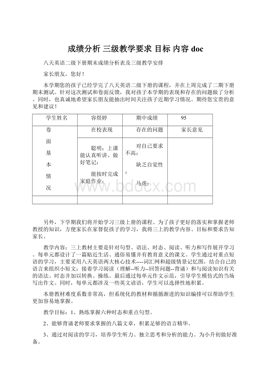 成绩分析 三级教学要求 目标 内容docWord文档下载推荐.docx_第1页