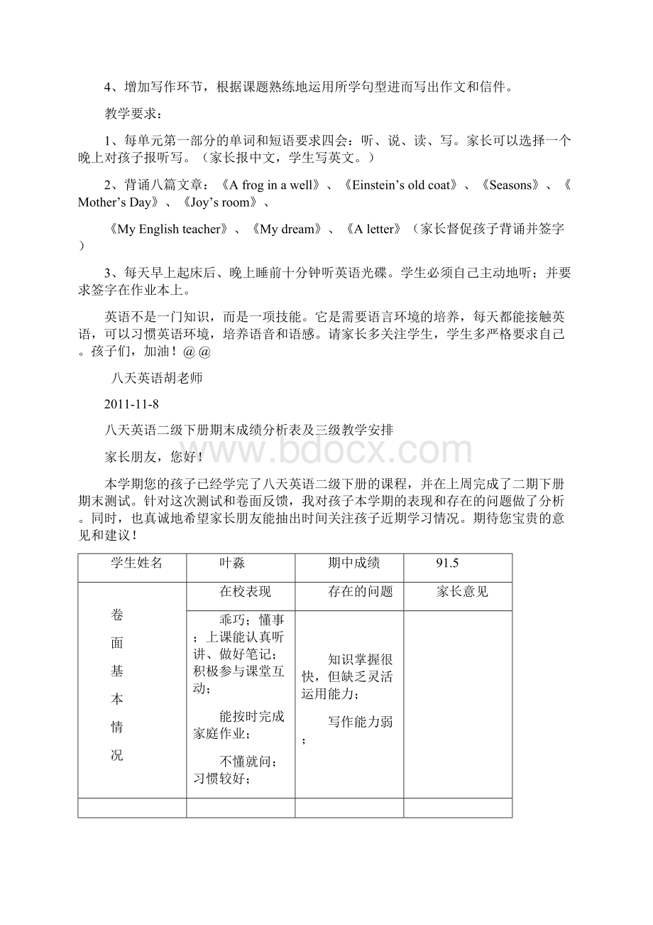 成绩分析 三级教学要求 目标 内容docWord文档下载推荐.docx_第2页