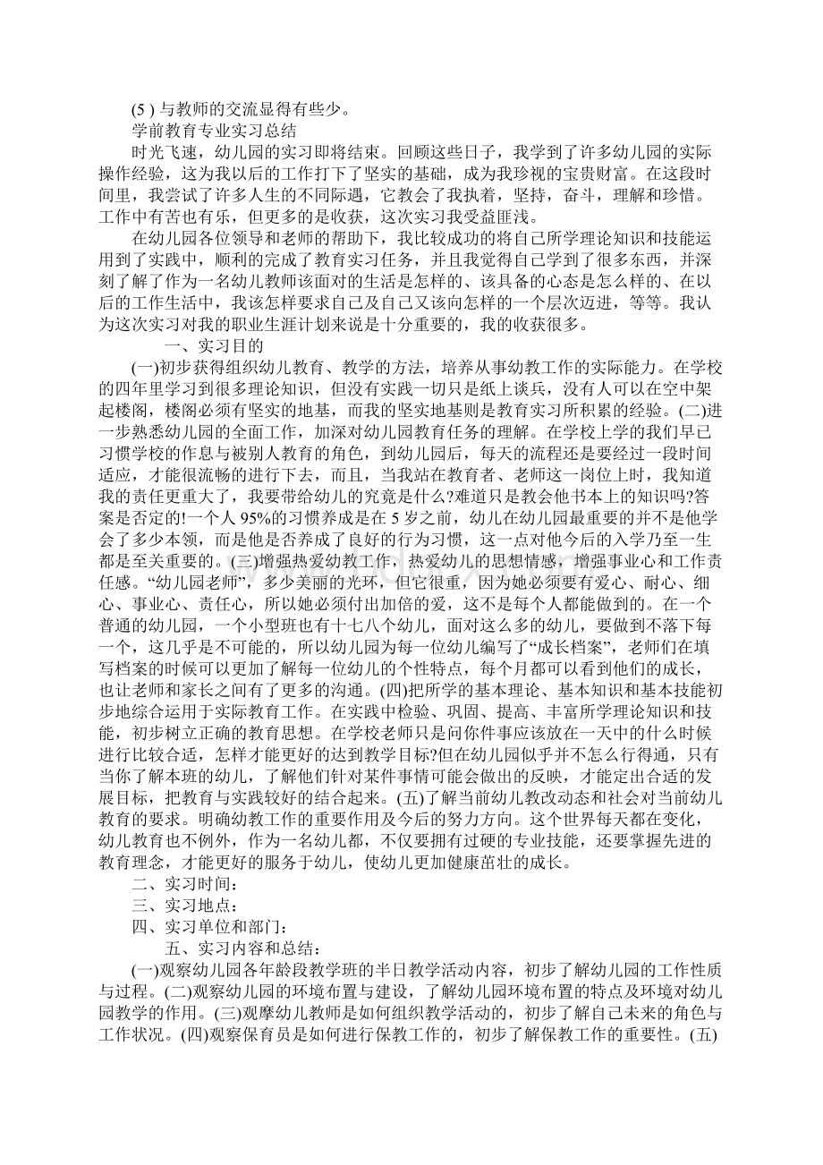 学前教育专科毕业实习总结.docx_第3页