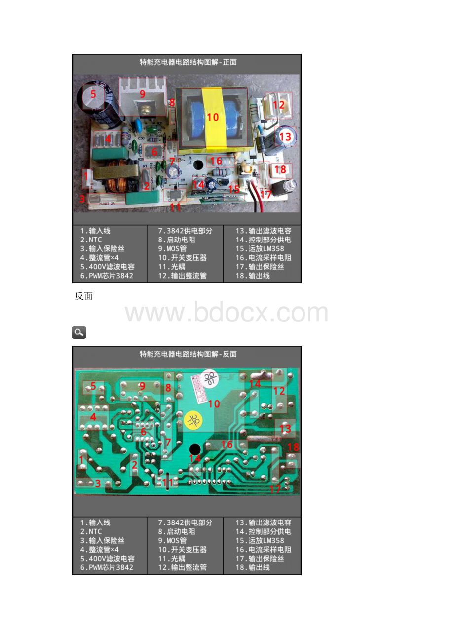 常见的几款电动车充电器基本电路原理详解高清大图西普尔.docx_第3页