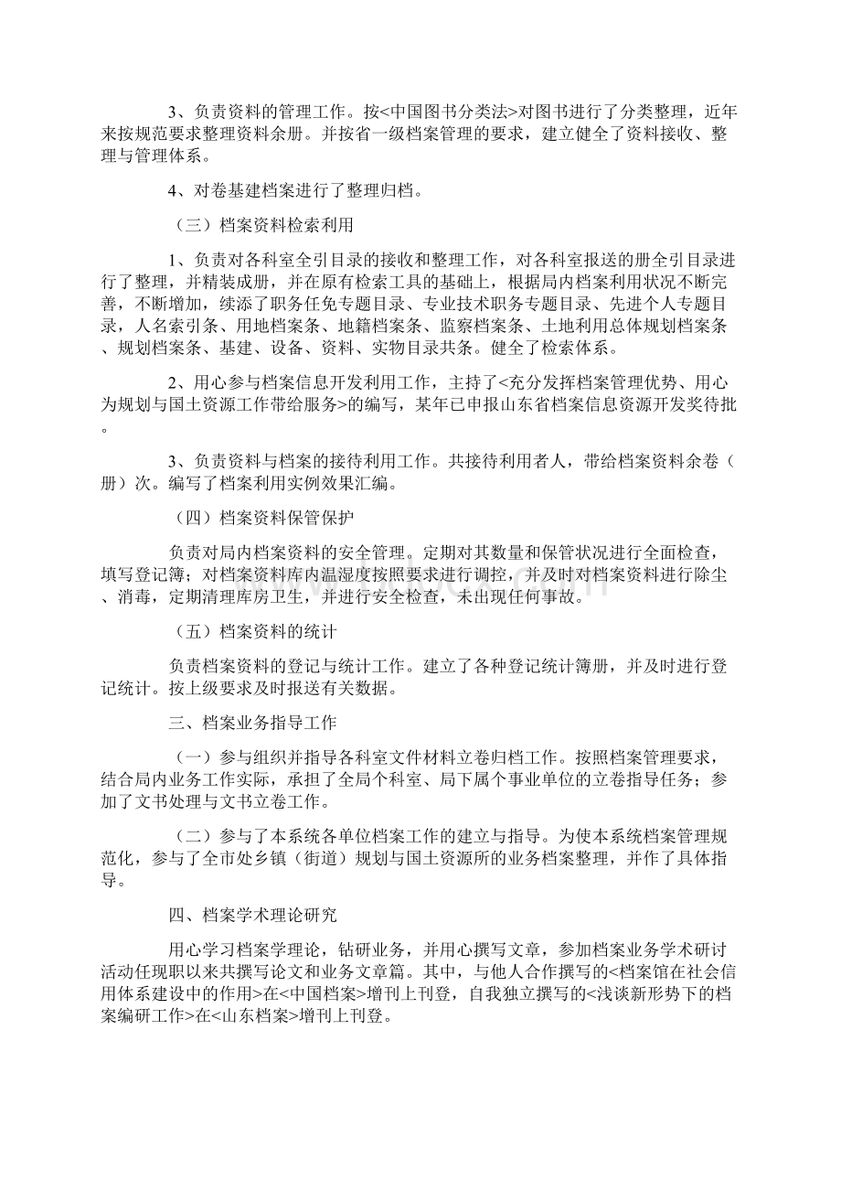 单位档案管理工作总结.docx_第3页