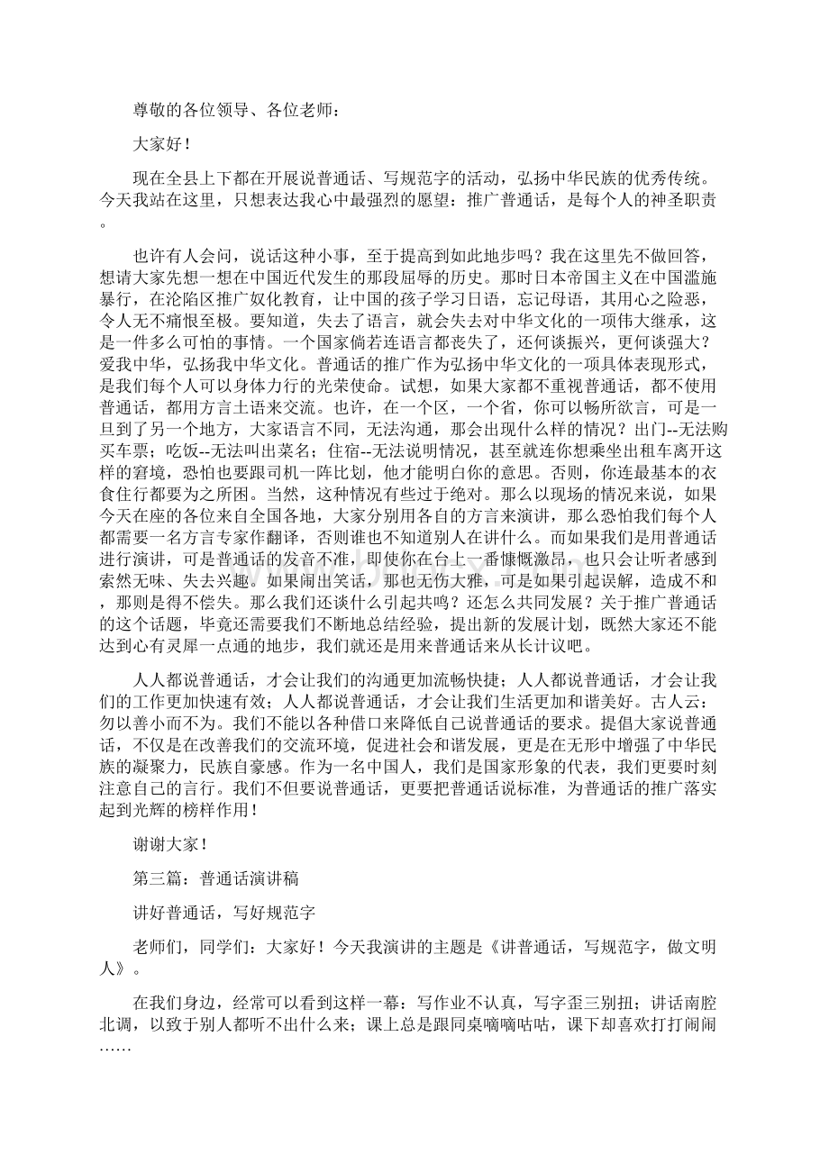 普通话讲话稿精选多篇.docx_第2页