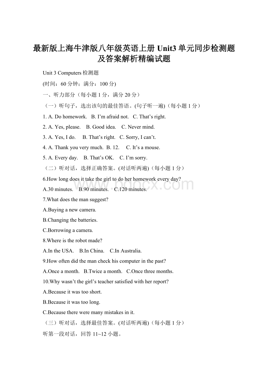 最新版上海牛津版八年级英语上册Unit3单元同步检测题及答案解析精编试题文档格式.docx_第1页