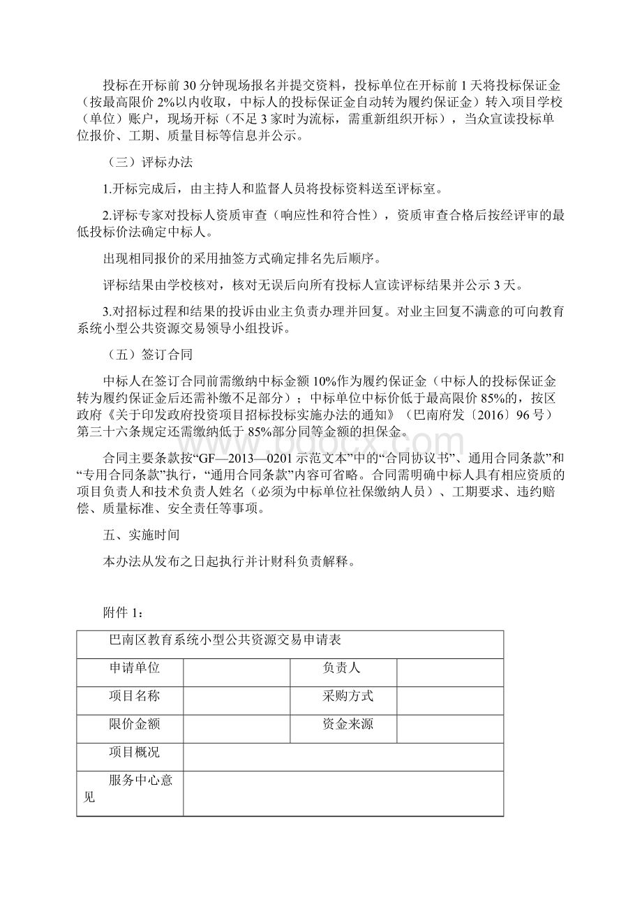 重庆市巴南区教育系统.docx_第2页