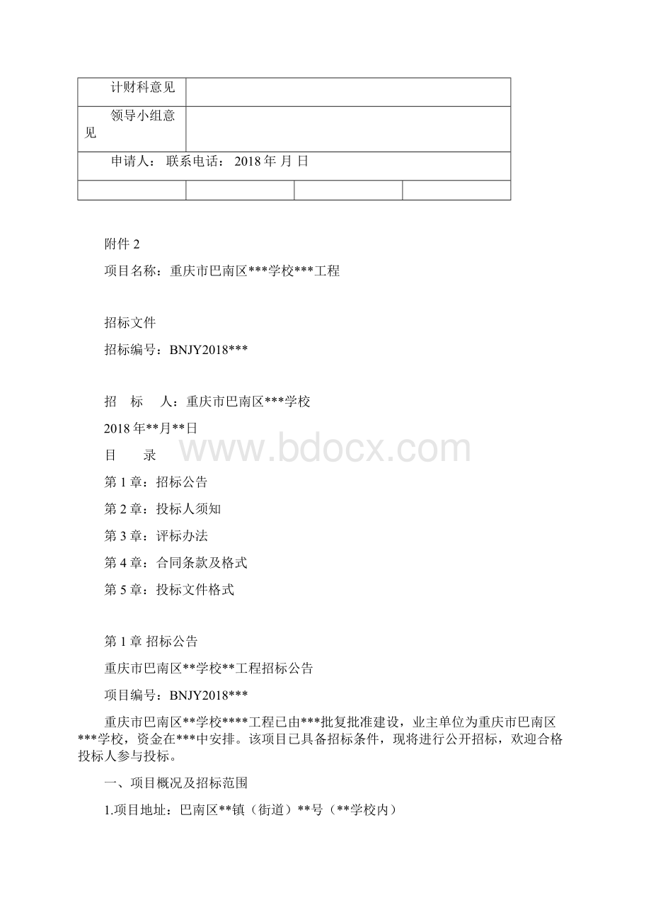 重庆市巴南区教育系统.docx_第3页