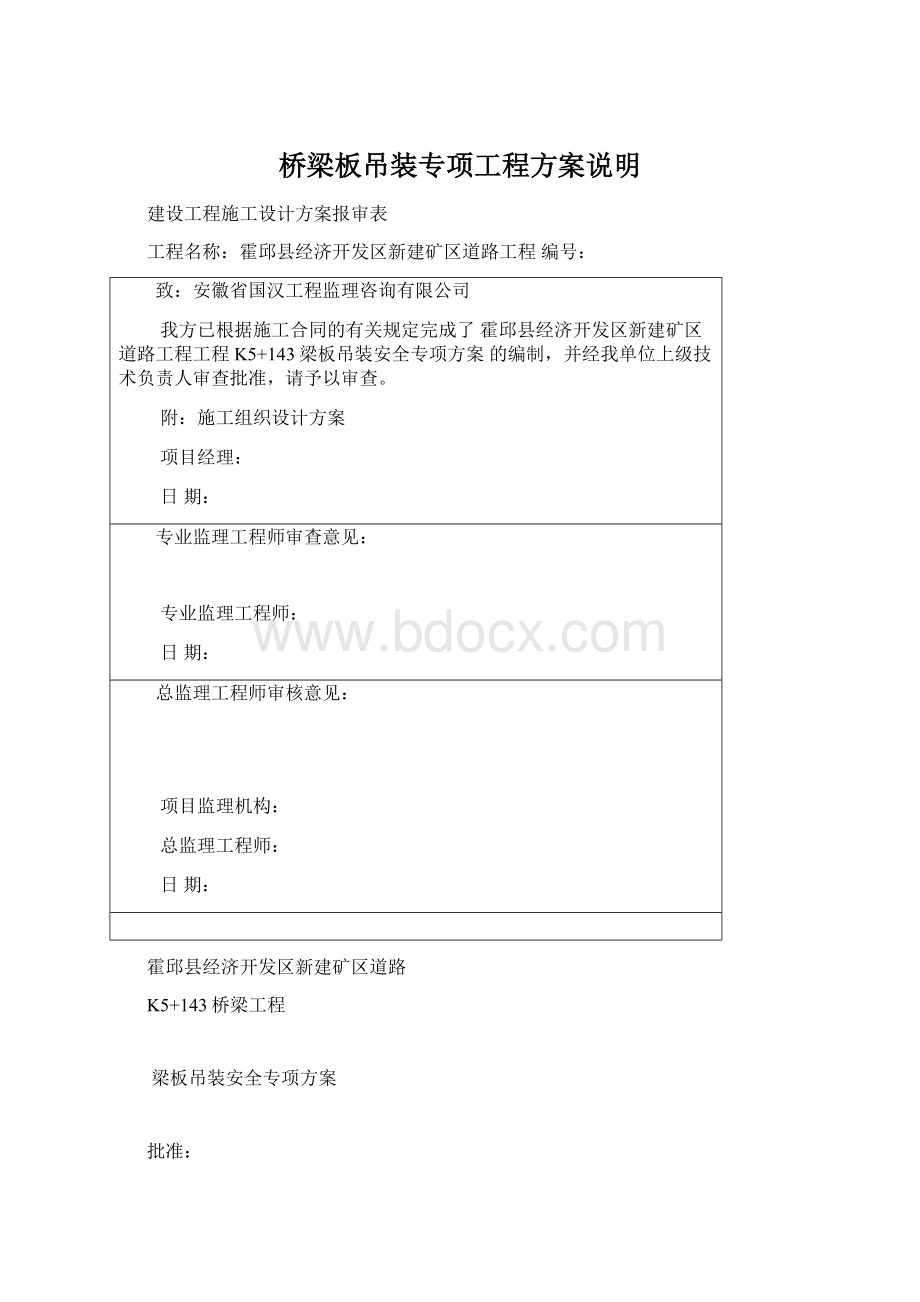 桥梁板吊装专项工程方案说明.docx_第1页