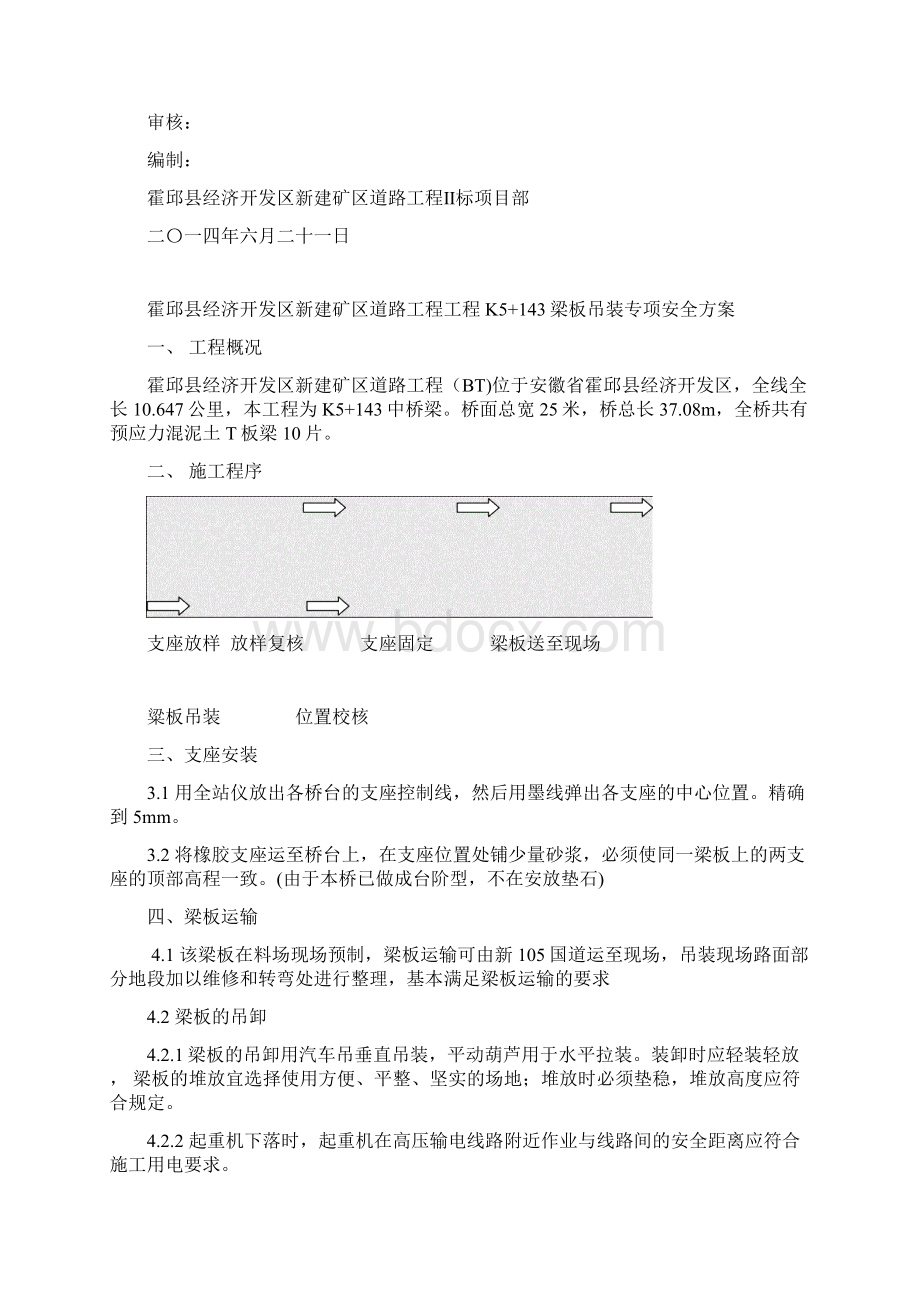 桥梁板吊装专项工程方案说明.docx_第2页