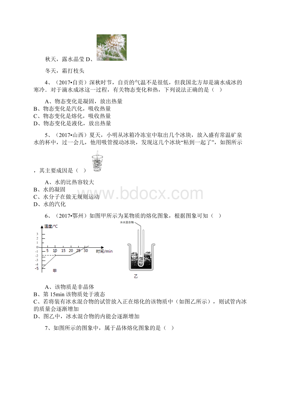 人教版物理八年级上册同步训练第三章第二节熔化和凝固解析版.docx_第3页