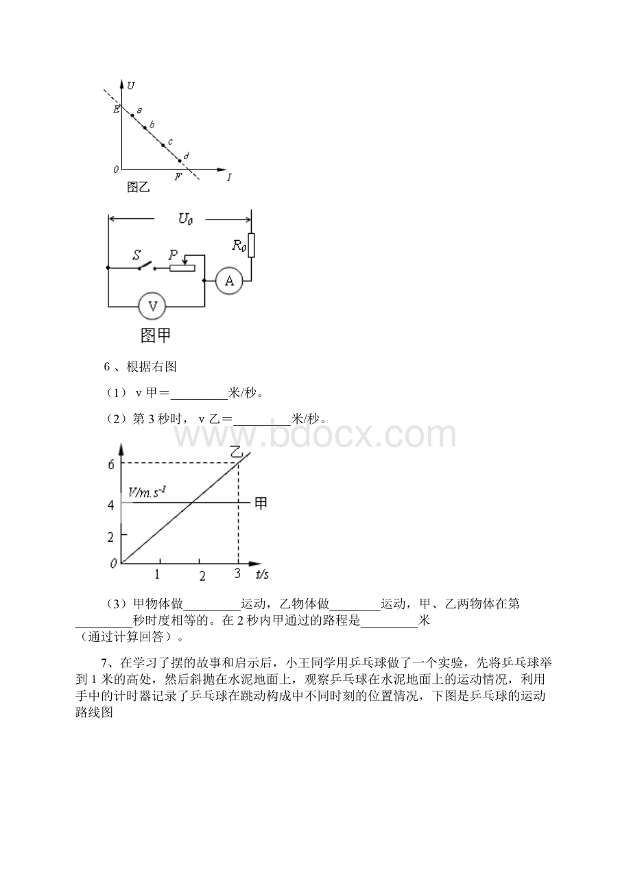 鲁教版初中物理图像专题.docx_第3页