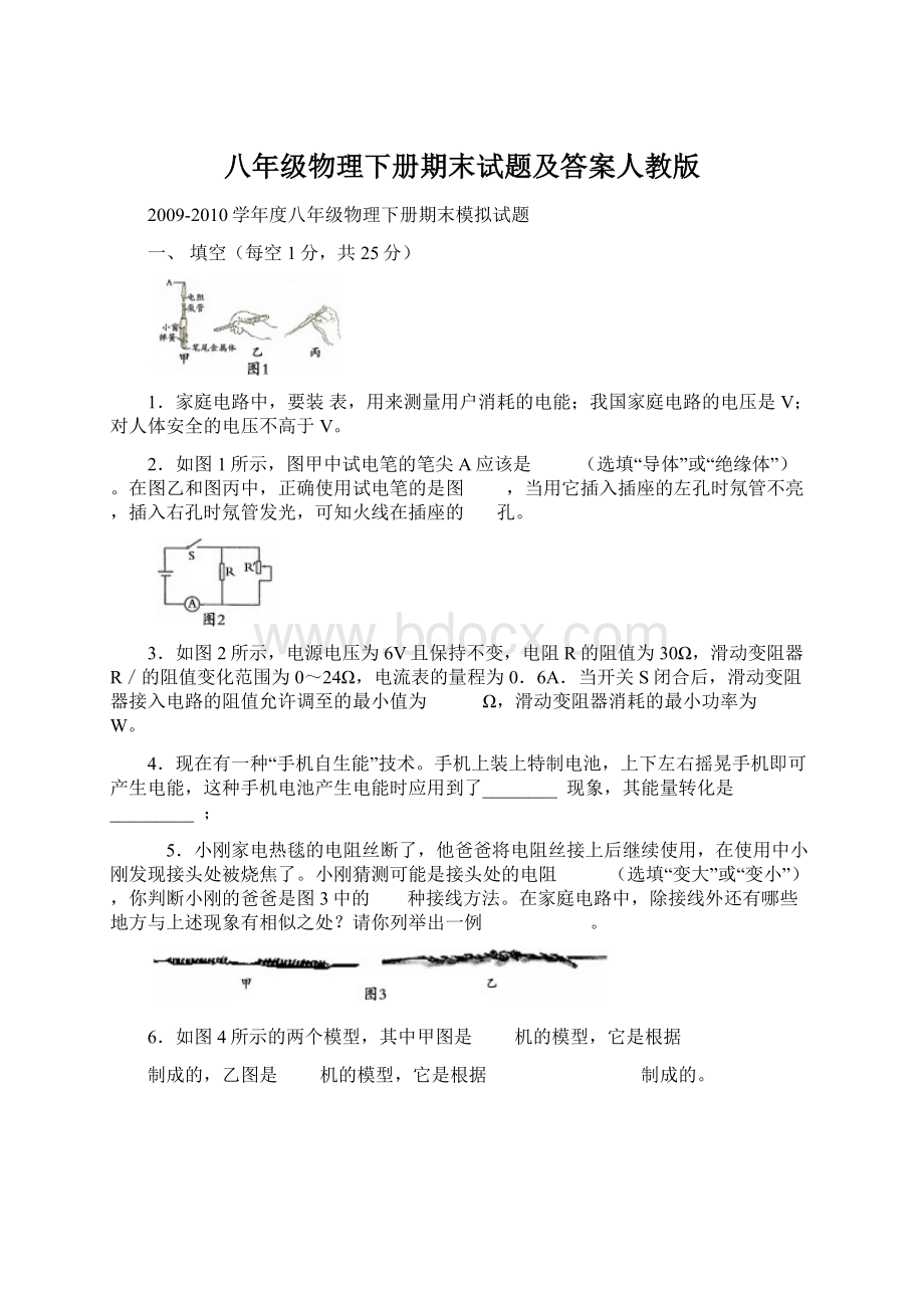 八年级物理下册期末试题及答案人教版Word下载.docx_第1页