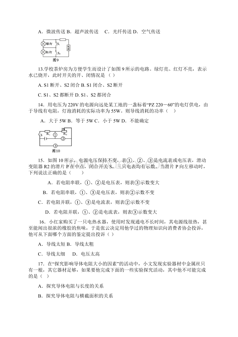 八年级物理下册期末试题及答案人教版Word下载.docx_第3页