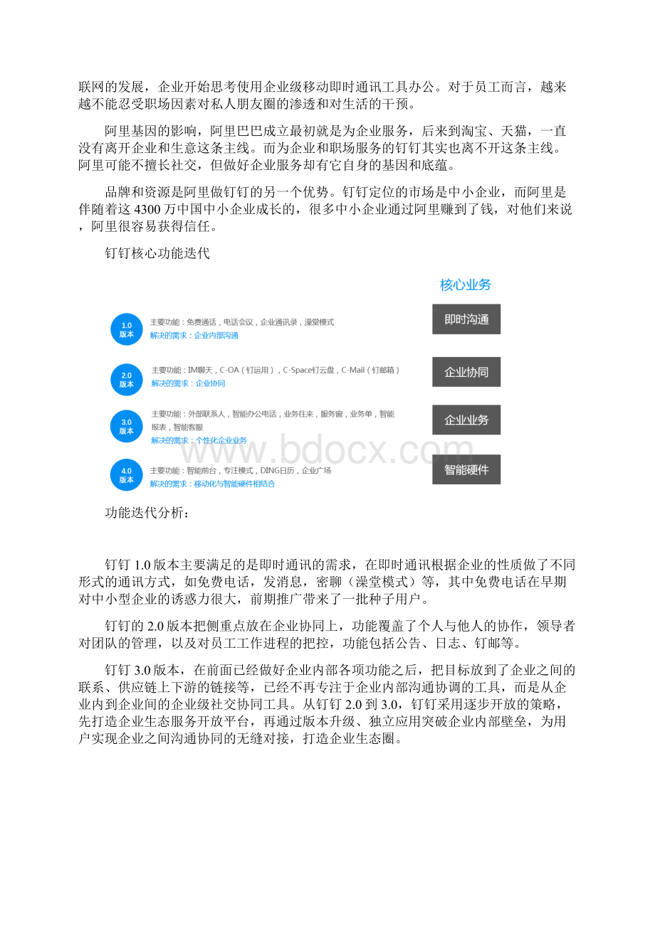 阿里钉钉战略化布局Word文档格式.docx_第3页
