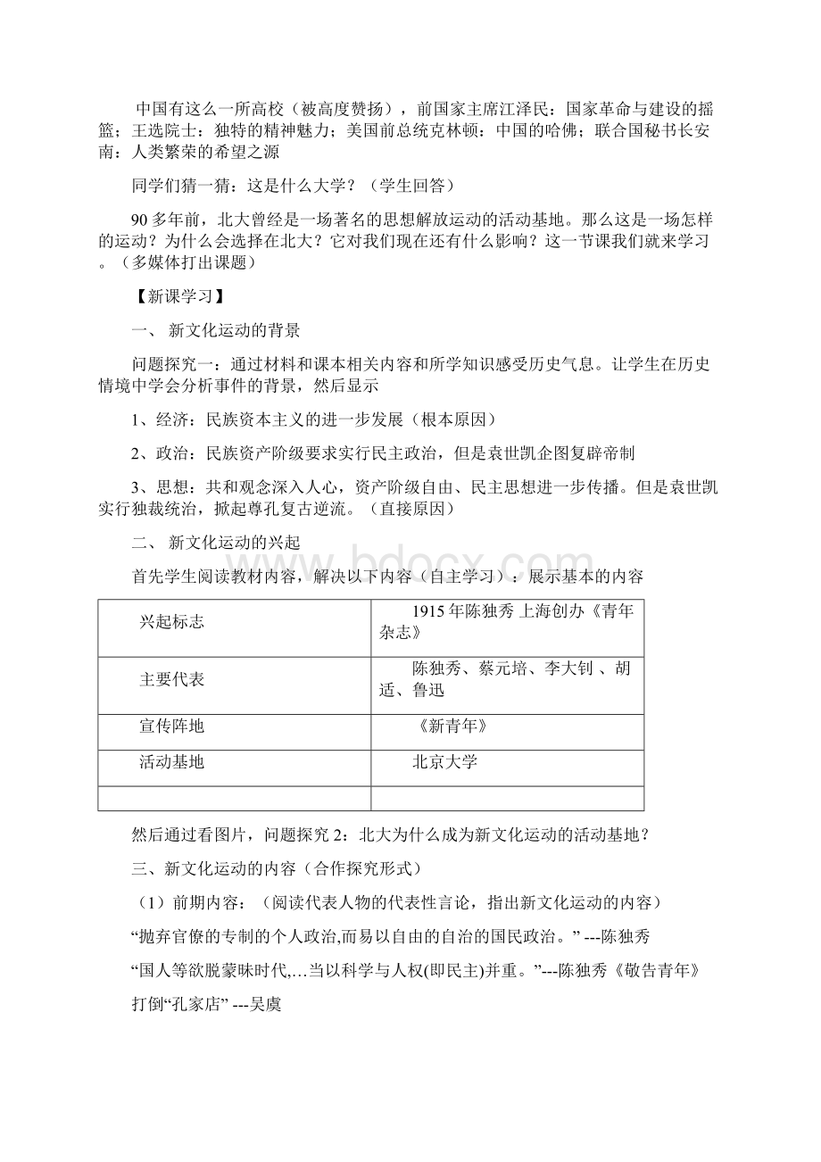 高中历史《第15课 新文化运动和马克思主义的传播》教案 新人教版必修3.docx_第2页