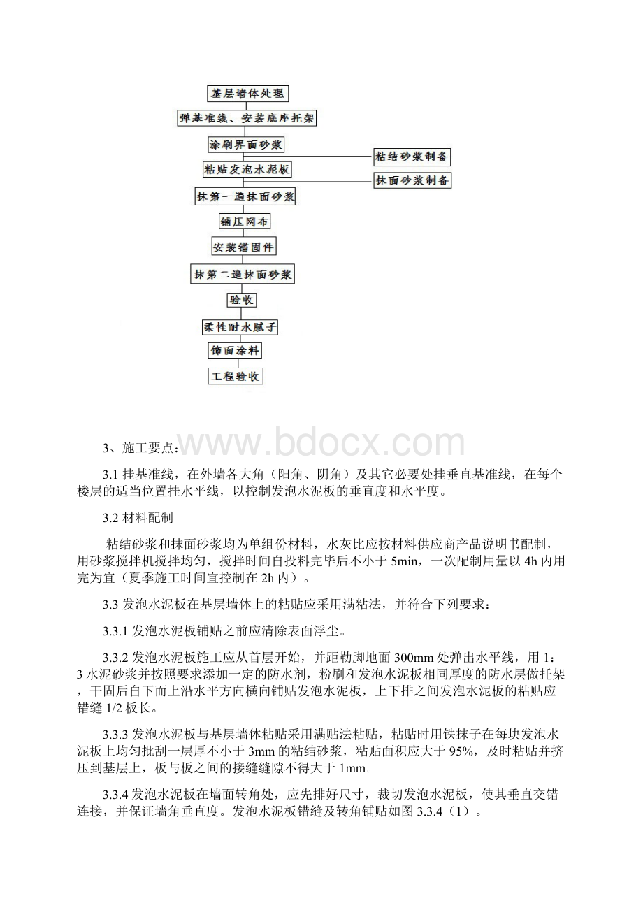 江苏复合发泡水泥保温板系统施工方案.docx_第3页