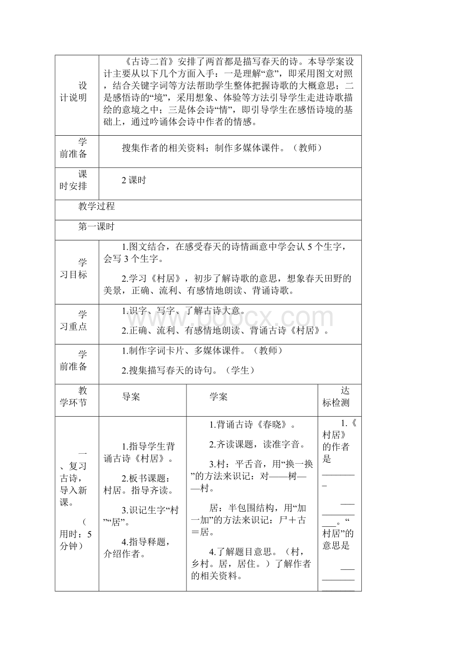 部编人教版二年级语文下册《古诗二首》课堂教案Word文件下载.docx_第3页