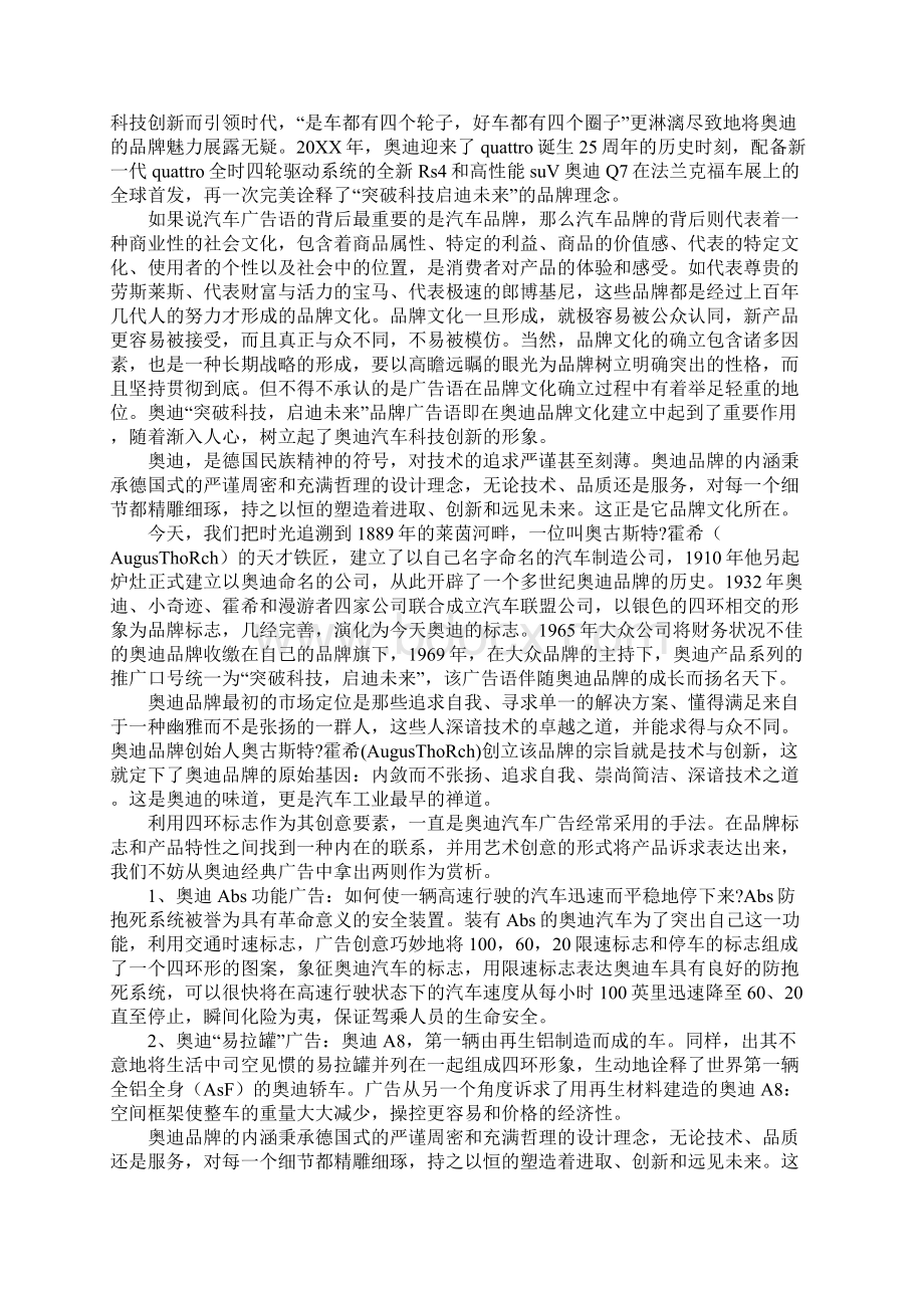 奥迪团队口号.docx_第2页