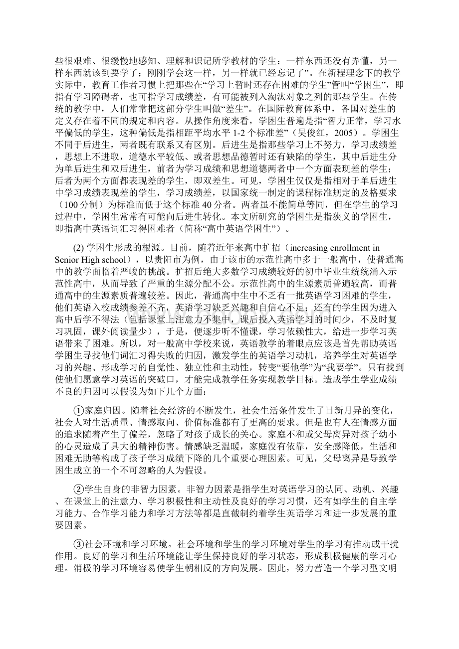 高中英语学习困难者词汇习得归因Word文档格式.docx_第2页