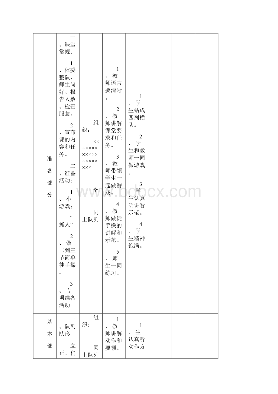 二年级体育下册教案Word格式文档下载.docx_第3页