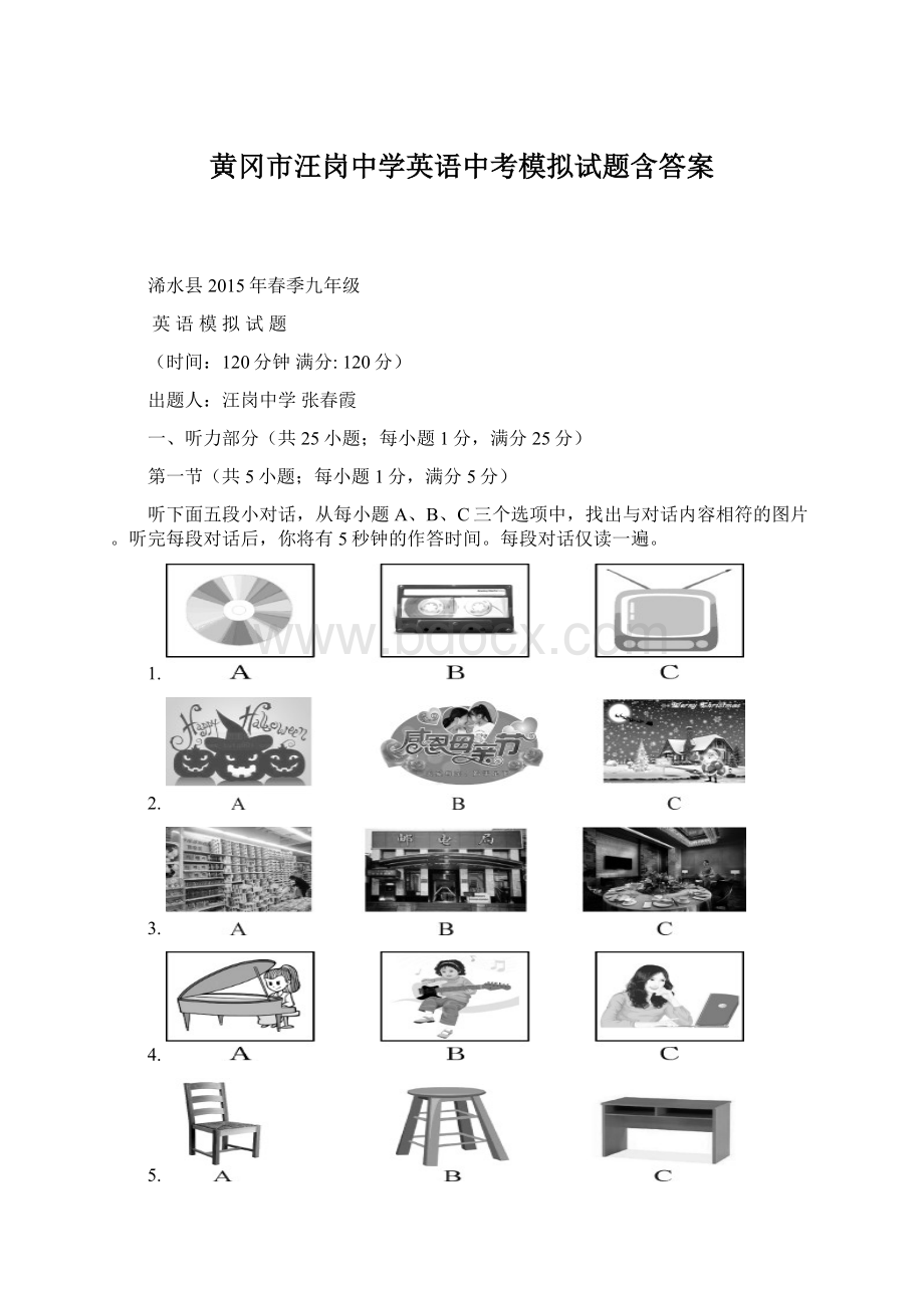 黄冈市汪岗中学英语中考模拟试题含答案.docx