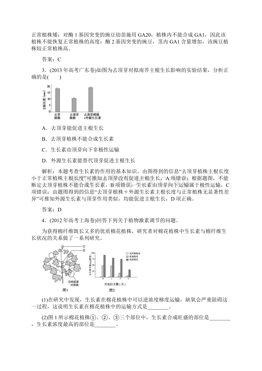 高三一轮复习必修三第三章植物的激素调节经典习题Word格式文档下载.docx_第2页