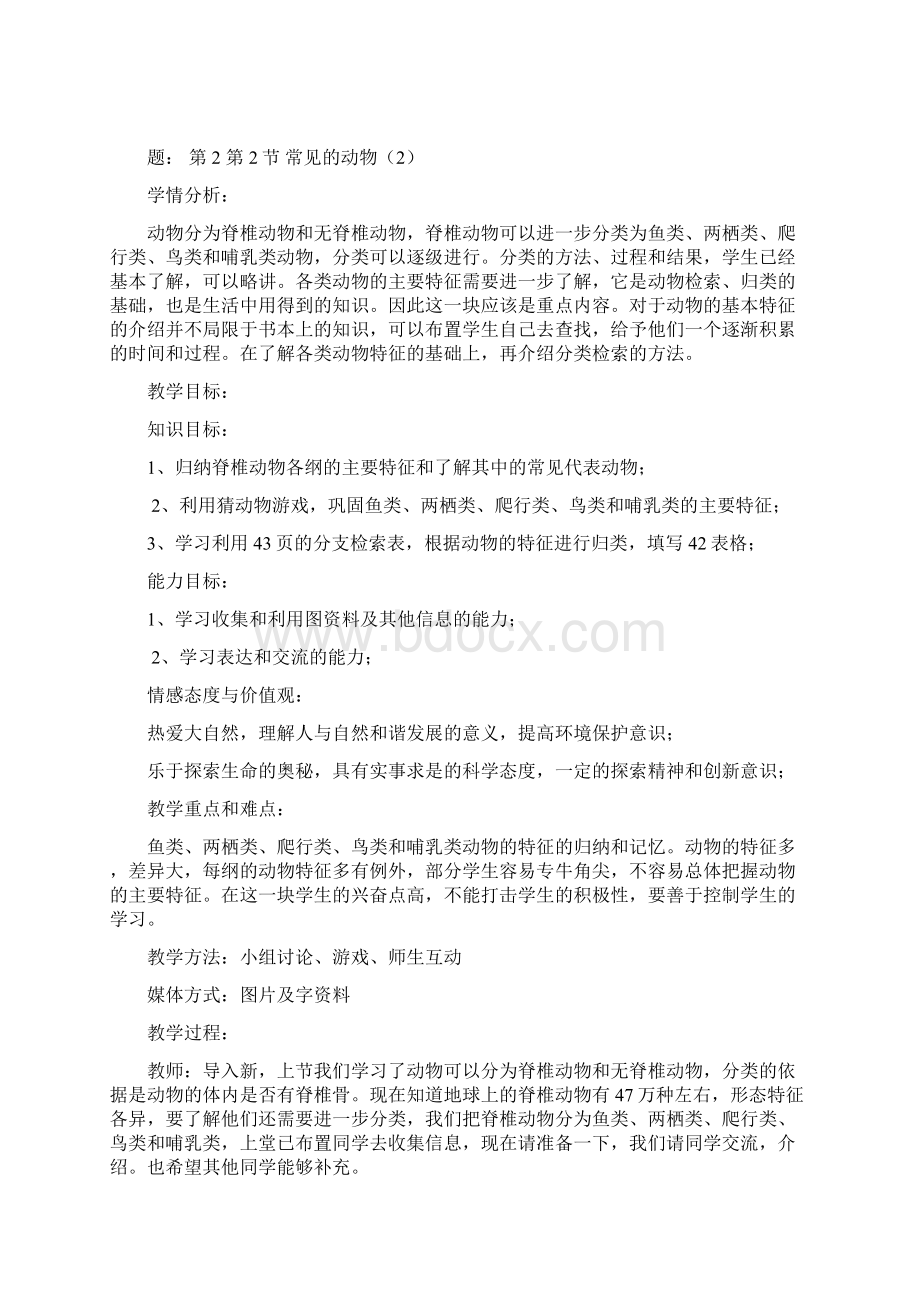 常见的动物1Word格式文档下载.docx_第3页