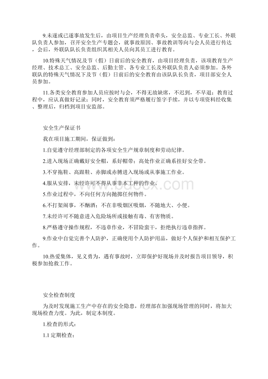 《安全文明施工管理制度》.docx_第3页