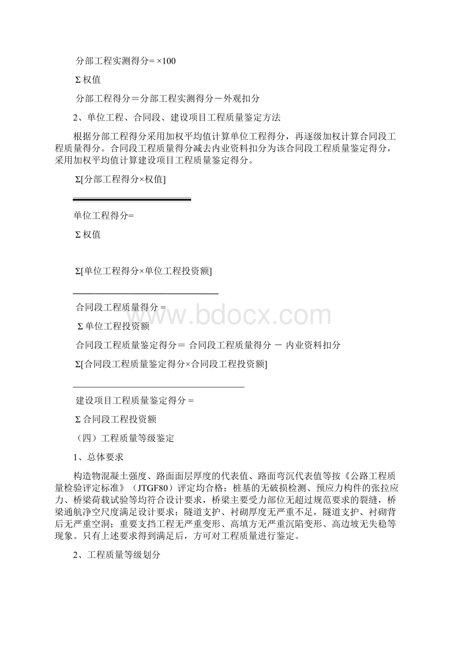 公路工程质量鉴定办法.docx_第2页