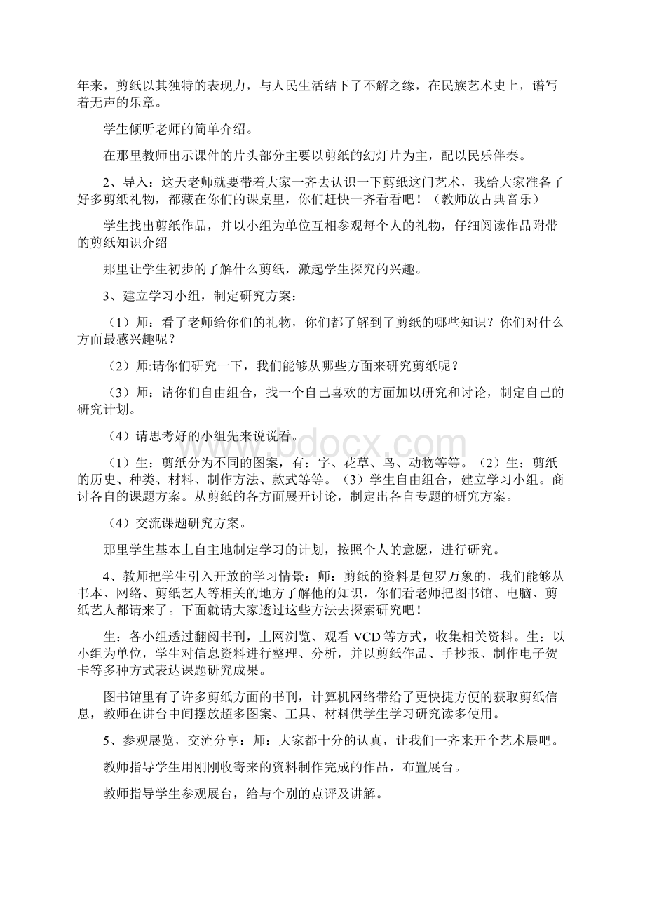 综合实践教案免费下载综合实践教案教学设计精选20篇.docx_第2页