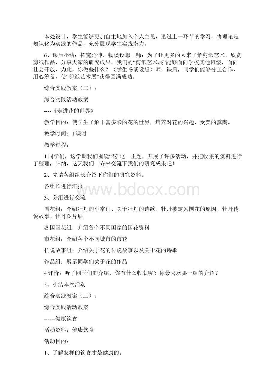 综合实践教案免费下载综合实践教案教学设计精选20篇.docx_第3页