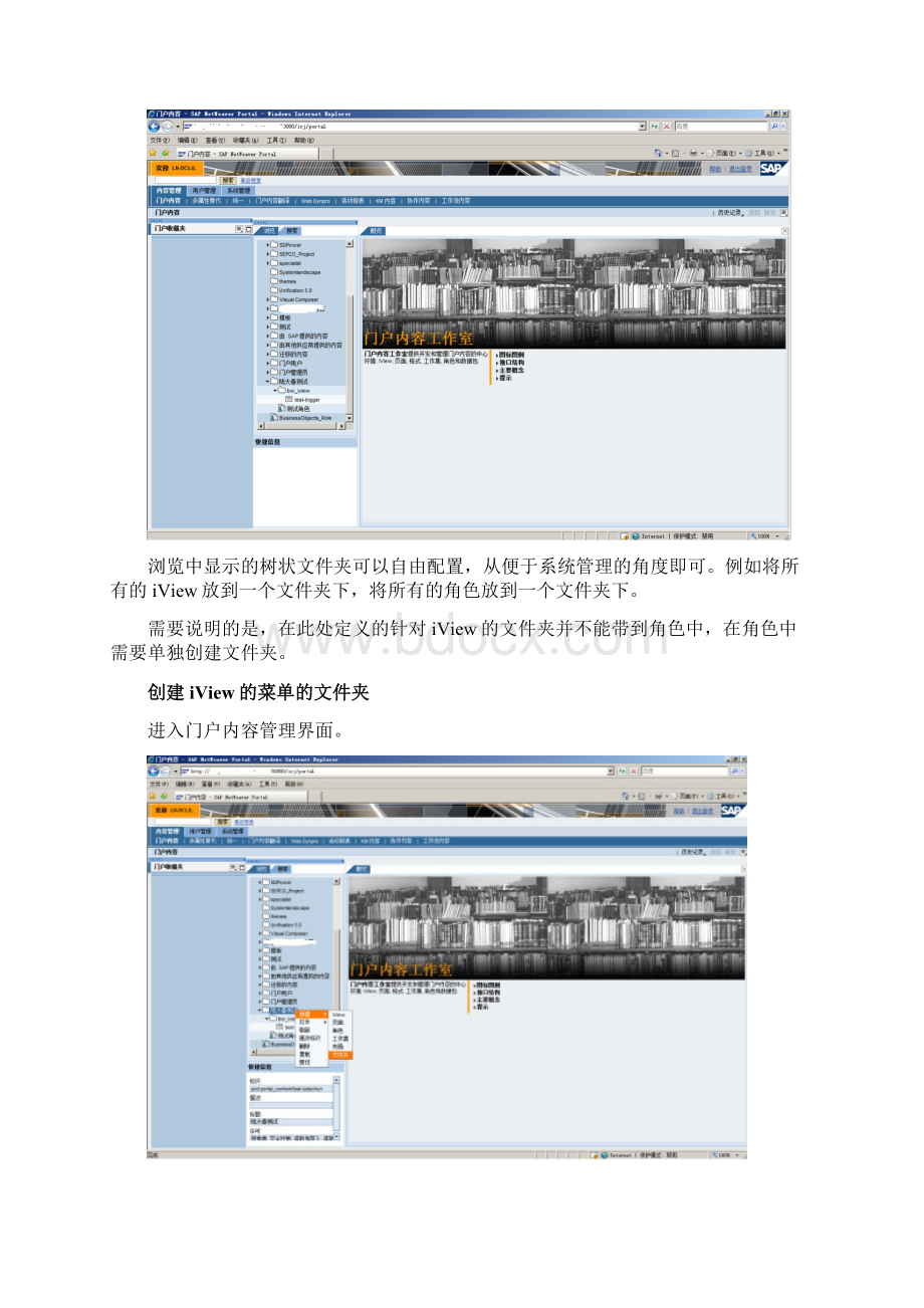 SAP PortalEP的菜单和权限配置及操作手册.docx_第2页