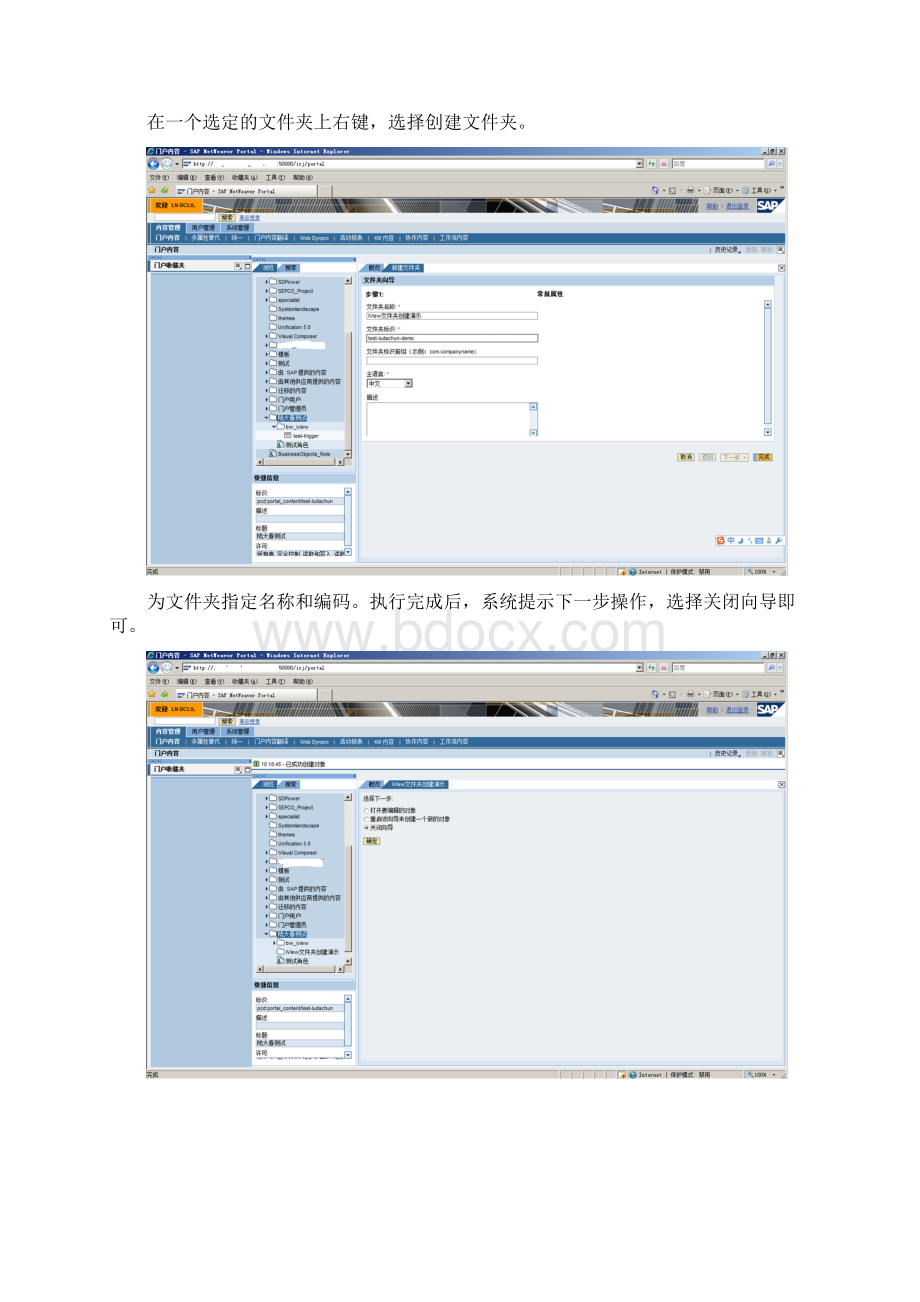 SAP PortalEP的菜单和权限配置及操作手册.docx_第3页