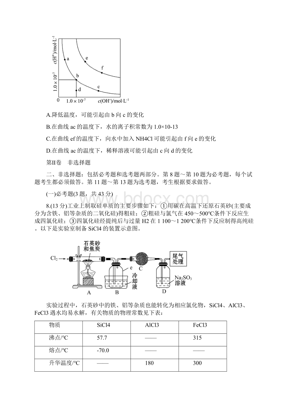 高考一轮复习标准仿真模拟卷一docxWord格式文档下载.docx_第3页