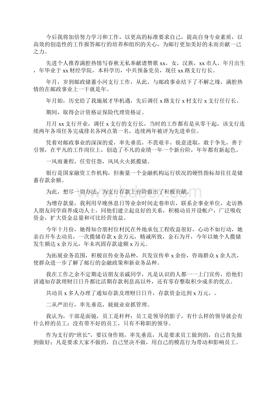 银行员工先进个人推荐材料.docx_第2页