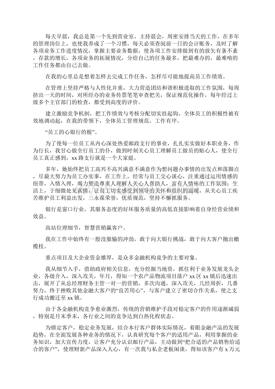 银行员工先进个人推荐材料.docx_第3页