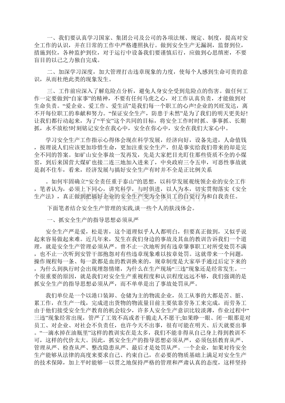 学习安全生产工作指示心得体会Word文档下载推荐.docx_第3页