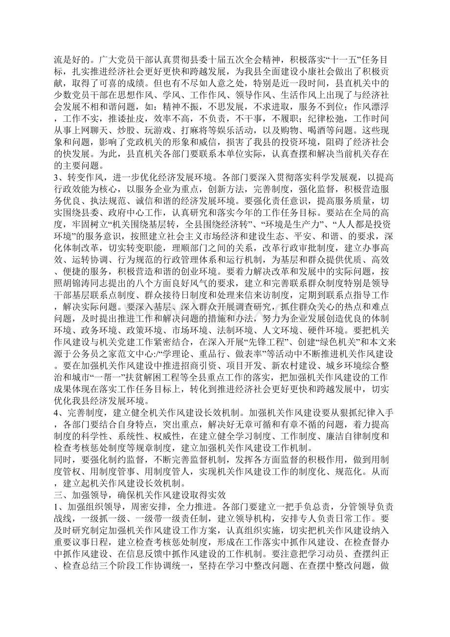 纪委在机关作风建设效率活动动员大会讲话.docx_第3页