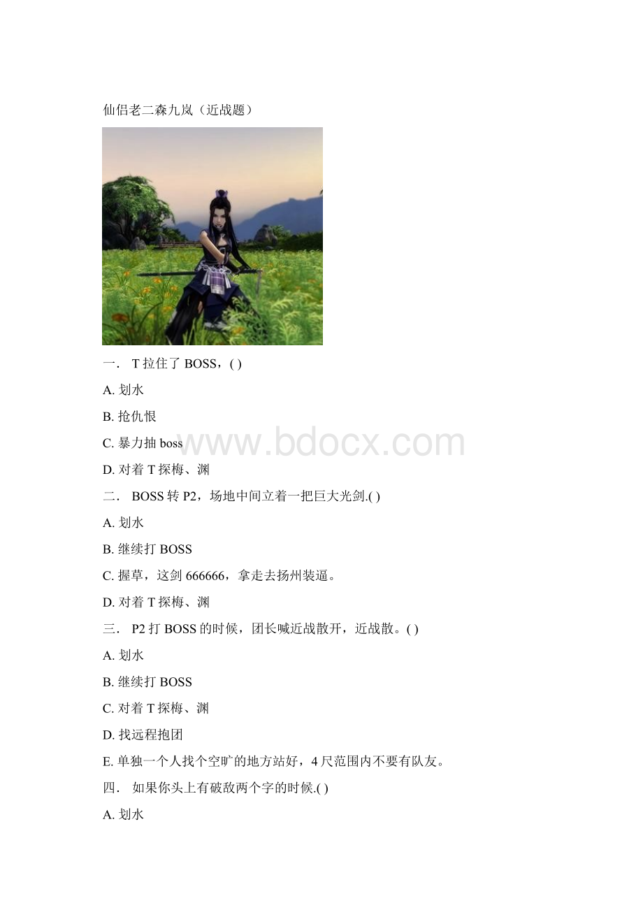 仙侣花月基础套题近战课件.docx_第2页