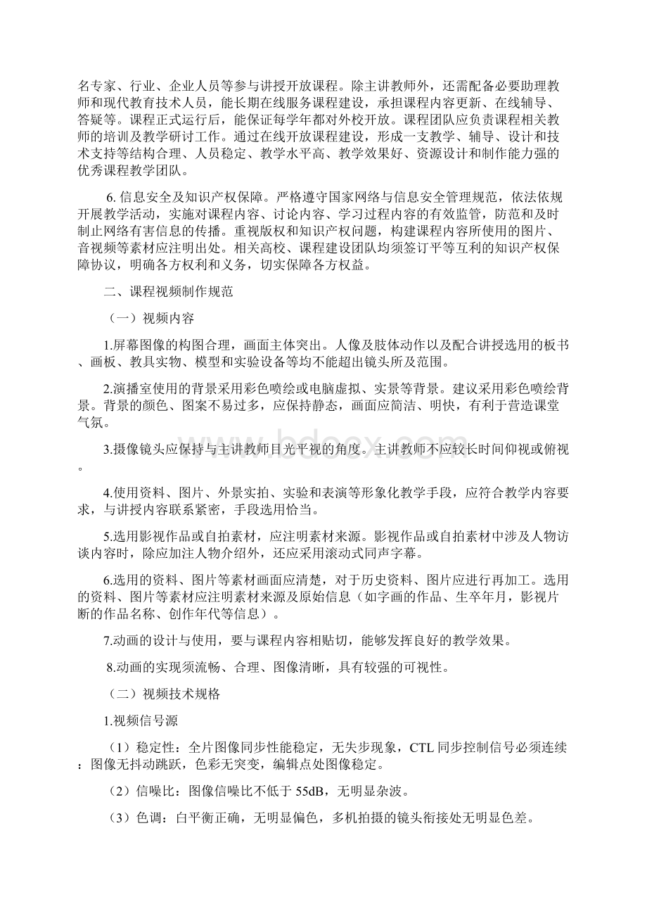 大学校级精品在线开放课程建设标准文档格式.docx_第2页