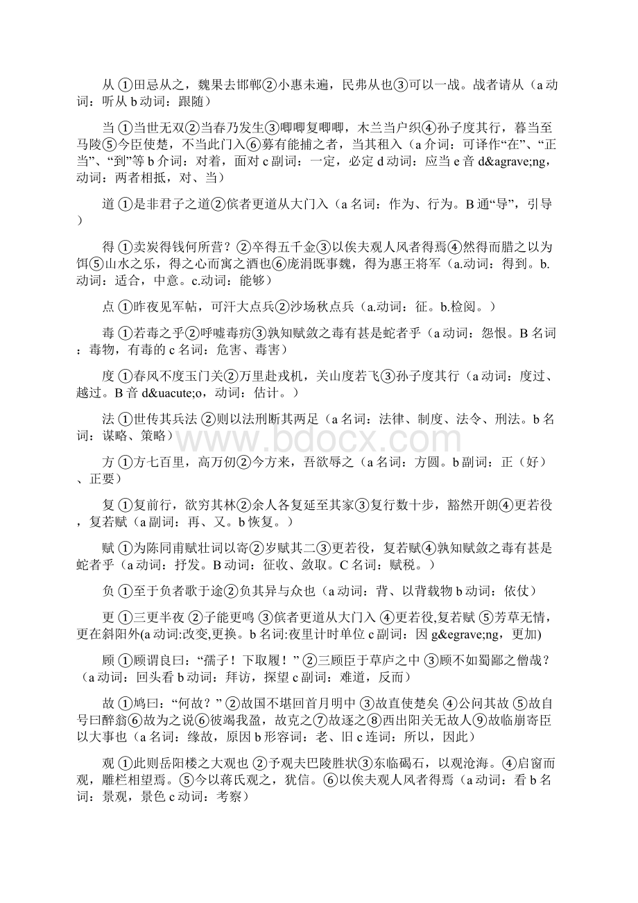 初中语文文言实词复习一词多义汇释.docx_第2页