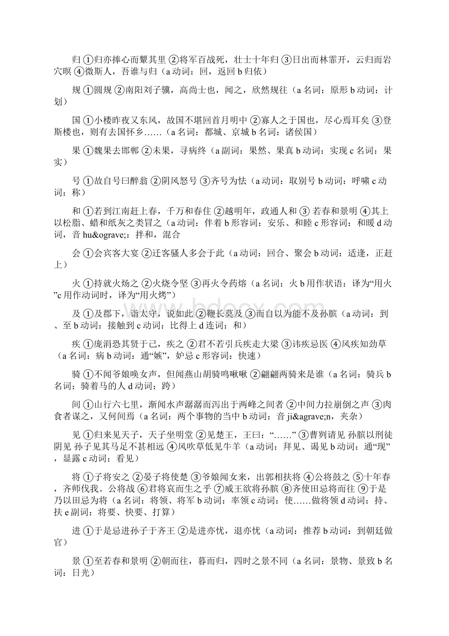 初中语文文言实词复习一词多义汇释.docx_第3页