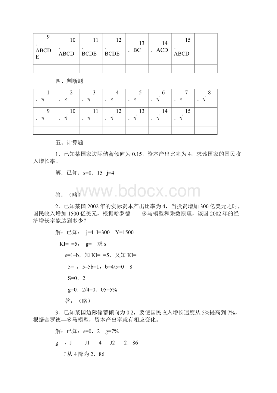 西方经济学本第十七章 经济增长和经济周期 综合练习参考答案.docx_第2页