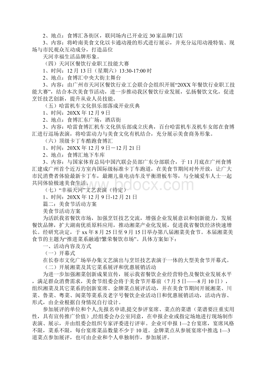 企业美食节活动方案.docx_第3页