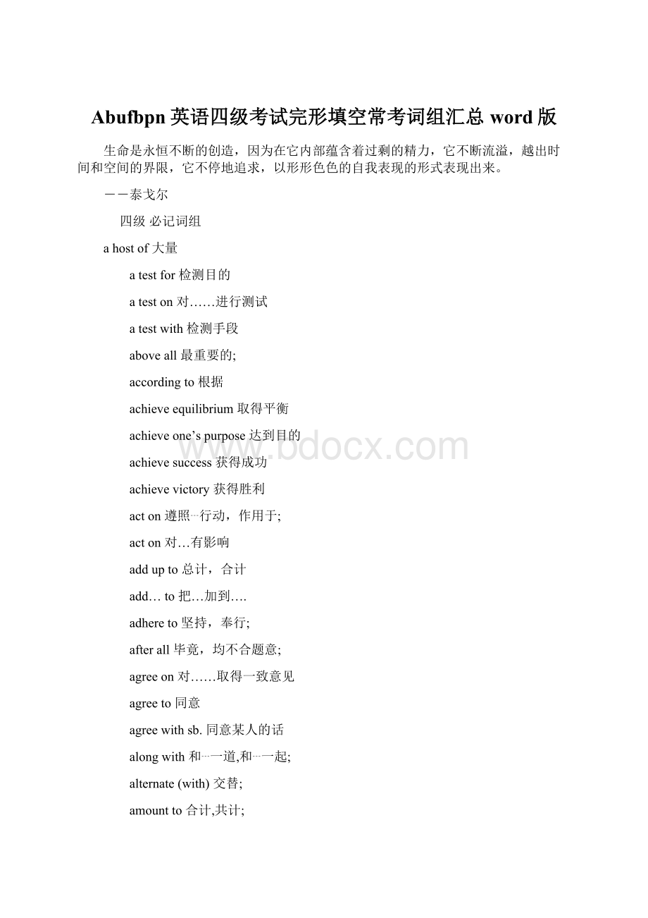 Abufbpn英语四级考试完形填空常考词组汇总word版Word下载.docx