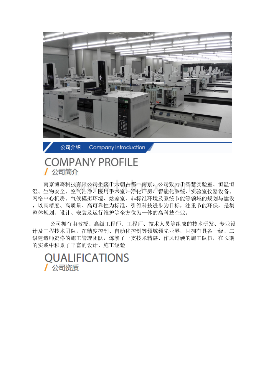 洁净实验室空调系统.docx_第2页