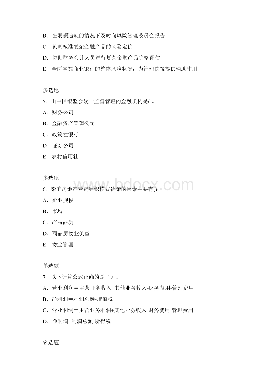 企业管理知识练习题9601Word格式.docx_第2页