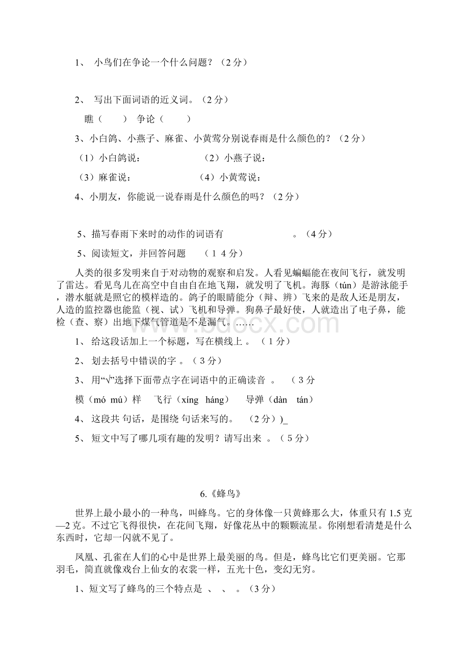 40篇语文课外阅读练习题及答案 1.docx_第3页