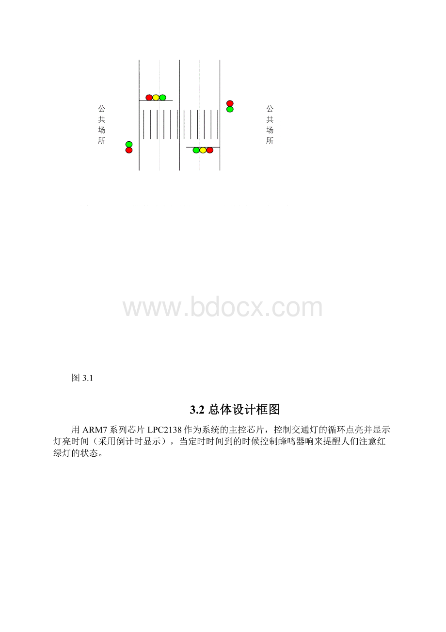 基于ARM嵌入式系统的交通灯设计.docx_第3页