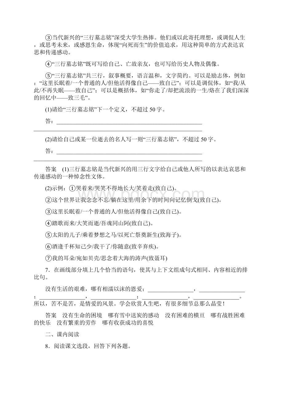 高中语文苏教必修2 双基限时练16Word格式文档下载.docx_第3页